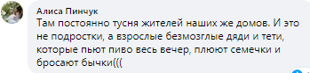 Бездомный превращает площадку в свалку. Новости Днепра