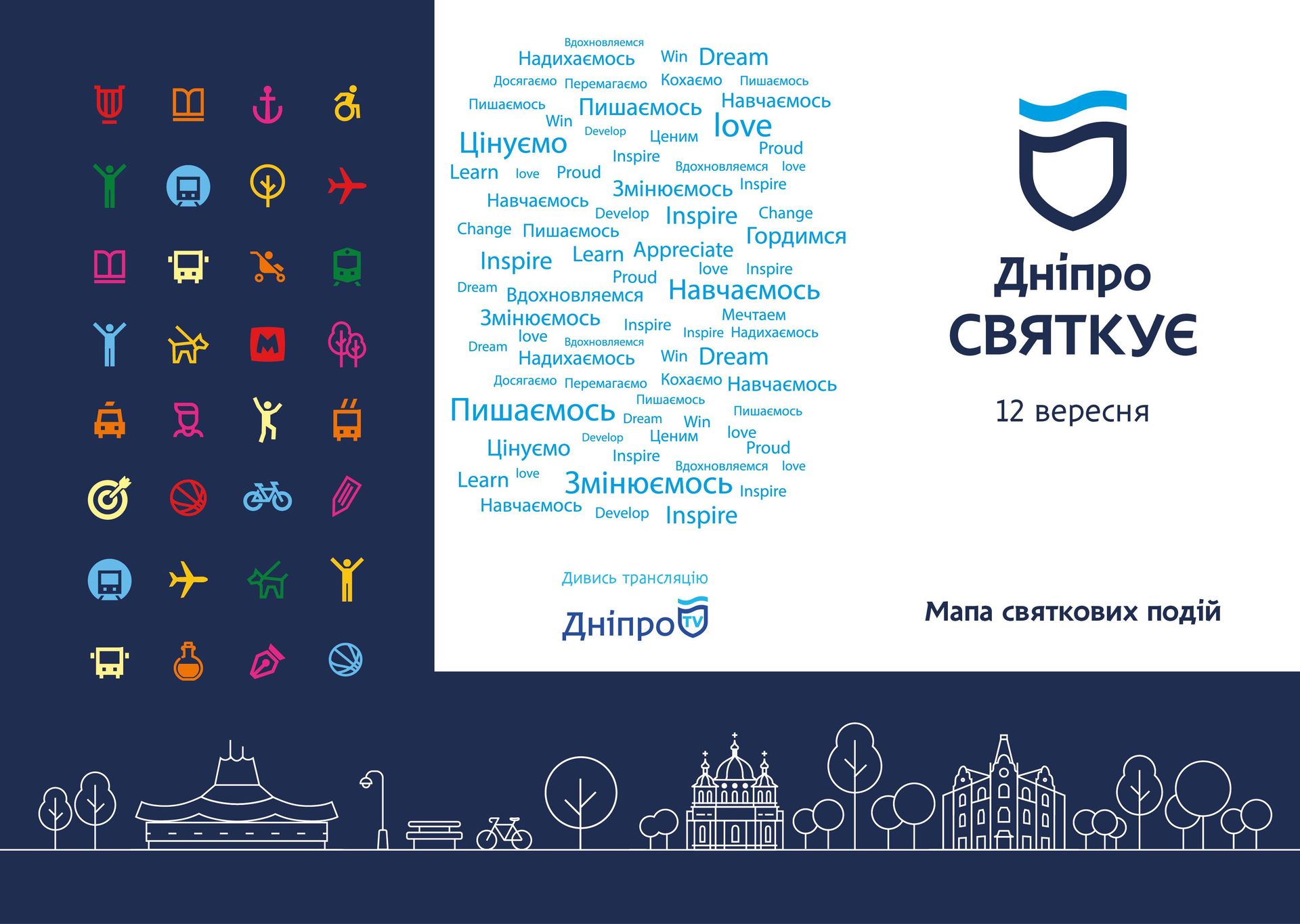 День города в Днепре. Новости Днепра