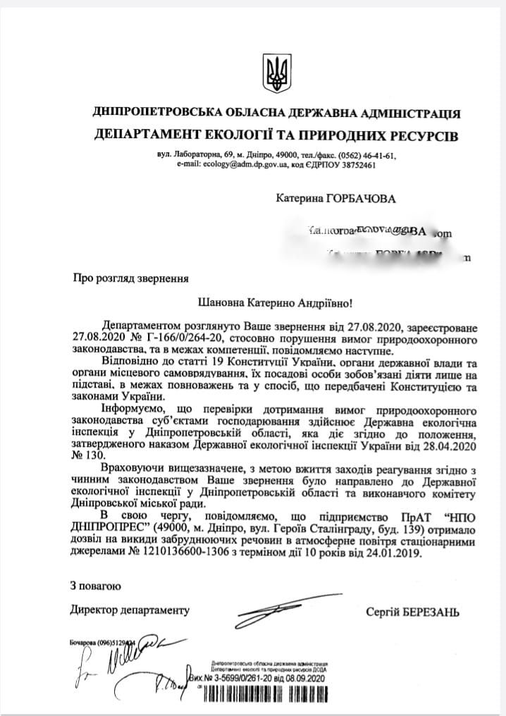 Горожан на законных основаниях травят токсичными выбросами. Новости Днепра