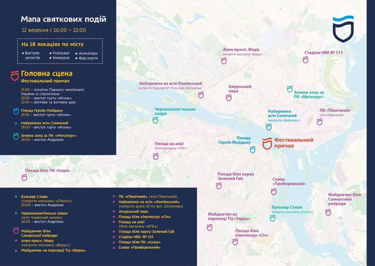 День города в Днепре. Новости Днепра