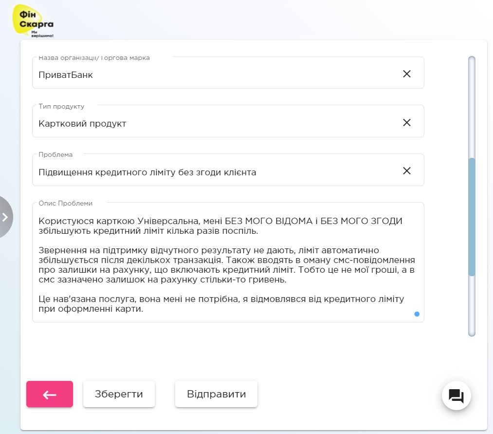 В Украине можно оставить жалобу на банк. Новости Днепра