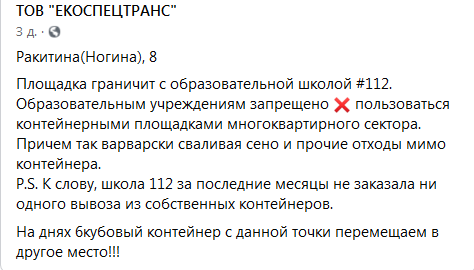У школы отбирают мусорный бак. Новости Днепра