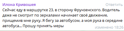 Наказали водителя, который зажал руку пассажирки в дверях. Новости Днепра