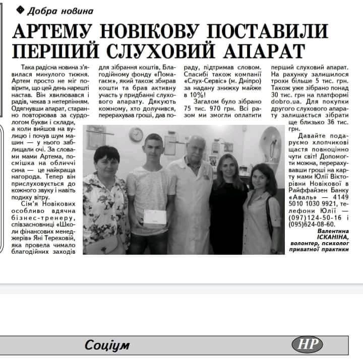 Мальчику из Криничанского района всем миром собирают средства на слуховой аппарат