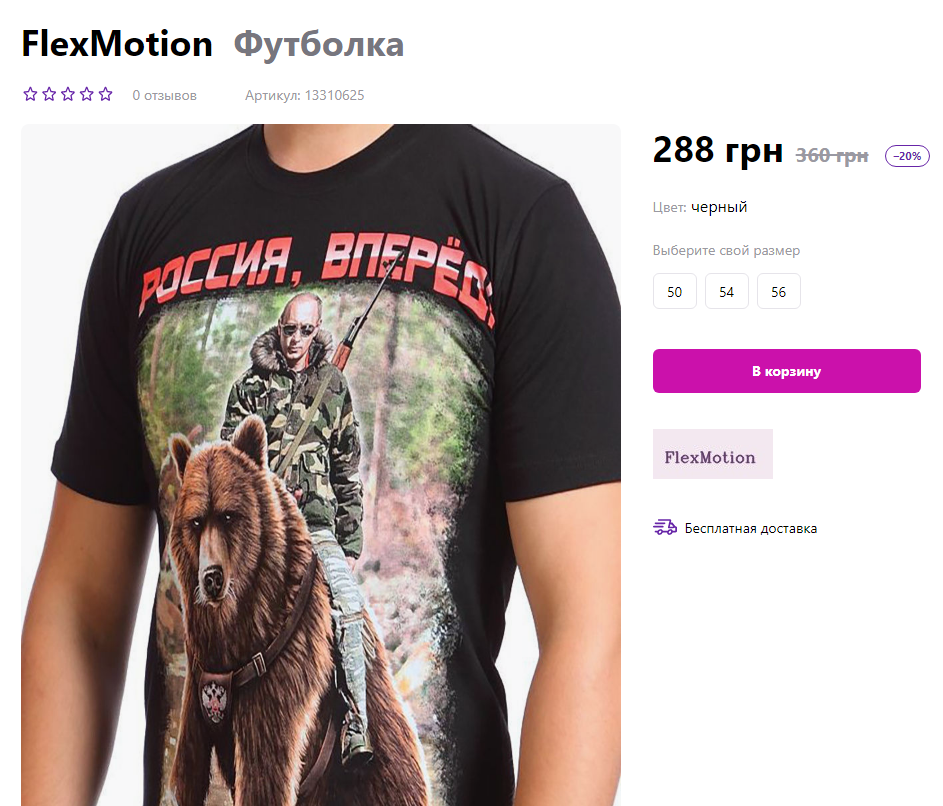 В интернет-магазине можно купить футболку с Путиным. Новости Днепра