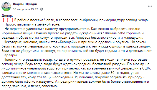 В лесу выбросили фуру секондхенда. Новости Днепра
