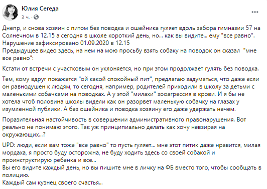 Бойцовая собака гуляет без поводка возле школы. Новости Днепра