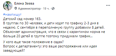 В переполненный детский сад набрали новых детей. Новости Днепра
