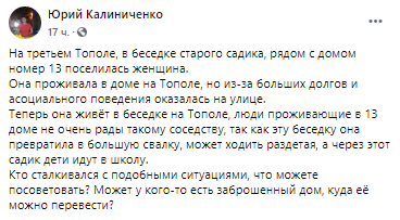 Бездомная держит в страхе детей. Новости Днепра