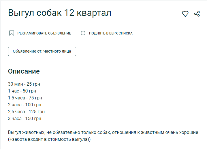 Сколько стоит выгул домашних животных. Новости Днепра