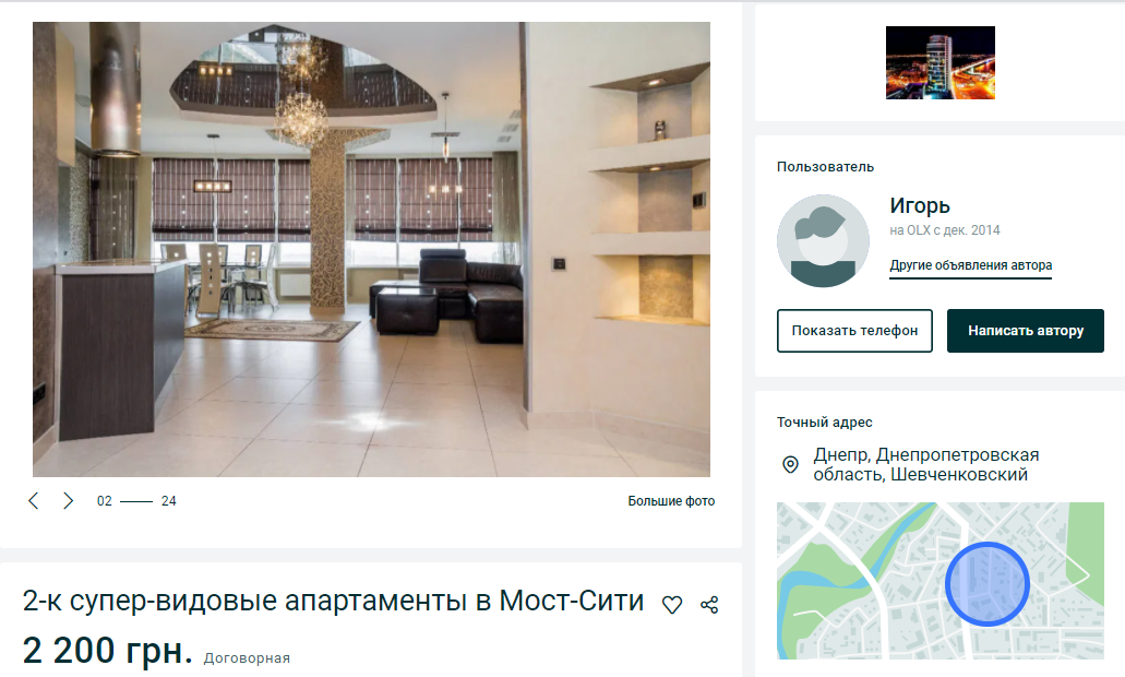 Аренда квартиры в Днепре