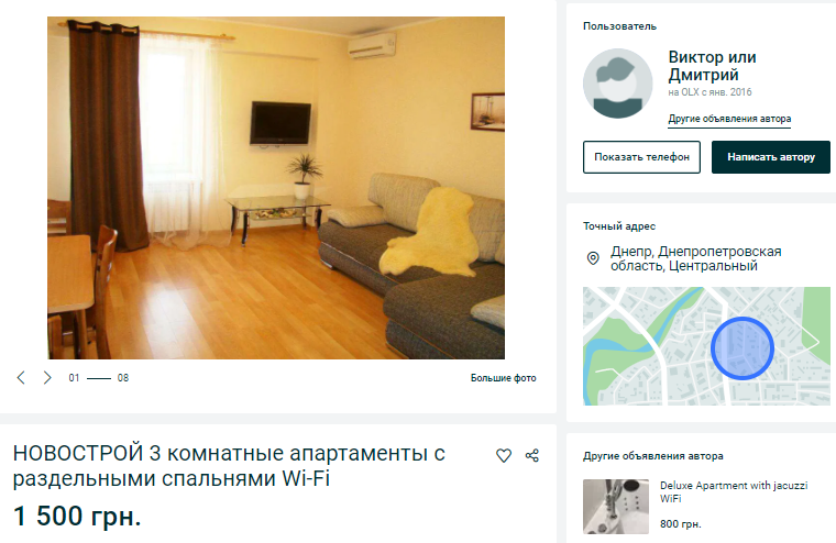 Аренда квартиры в Днепре