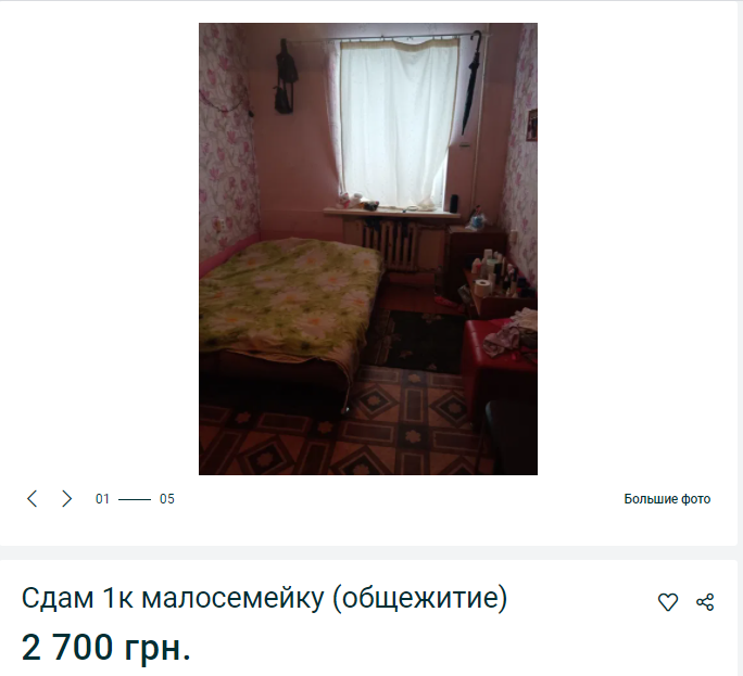 Самые дешевые комнаты в общежитиях. Новости Днепра