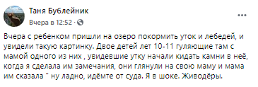 Дети забрасывали камнями птиц. Новости Днепра