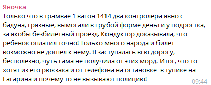 Контролеры вымогали деньги у подростка. Новости Днепра
