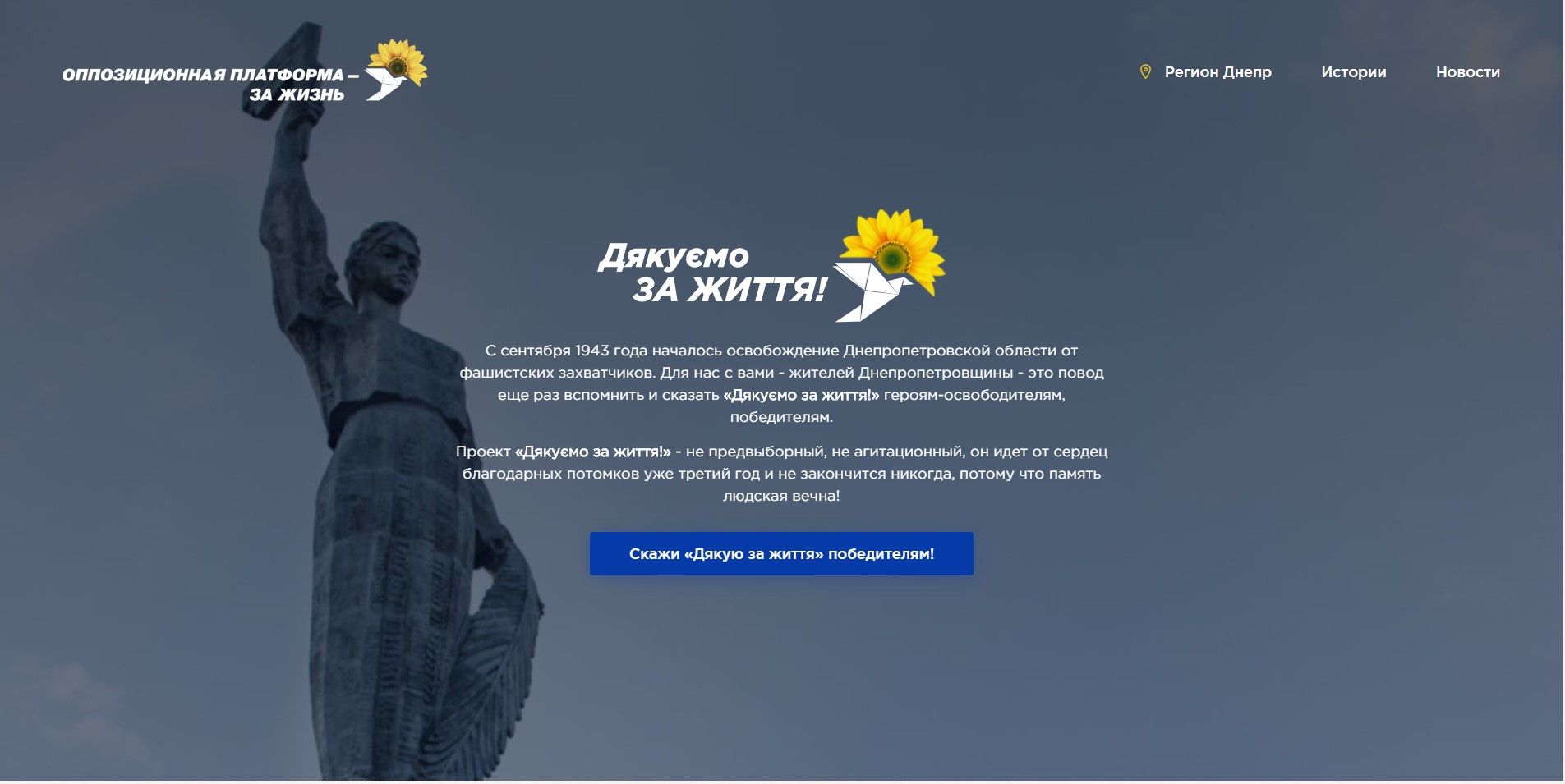 «Дякуємо за життя!»: ОПЗЖ возобновляет интерактивную Доску памяти