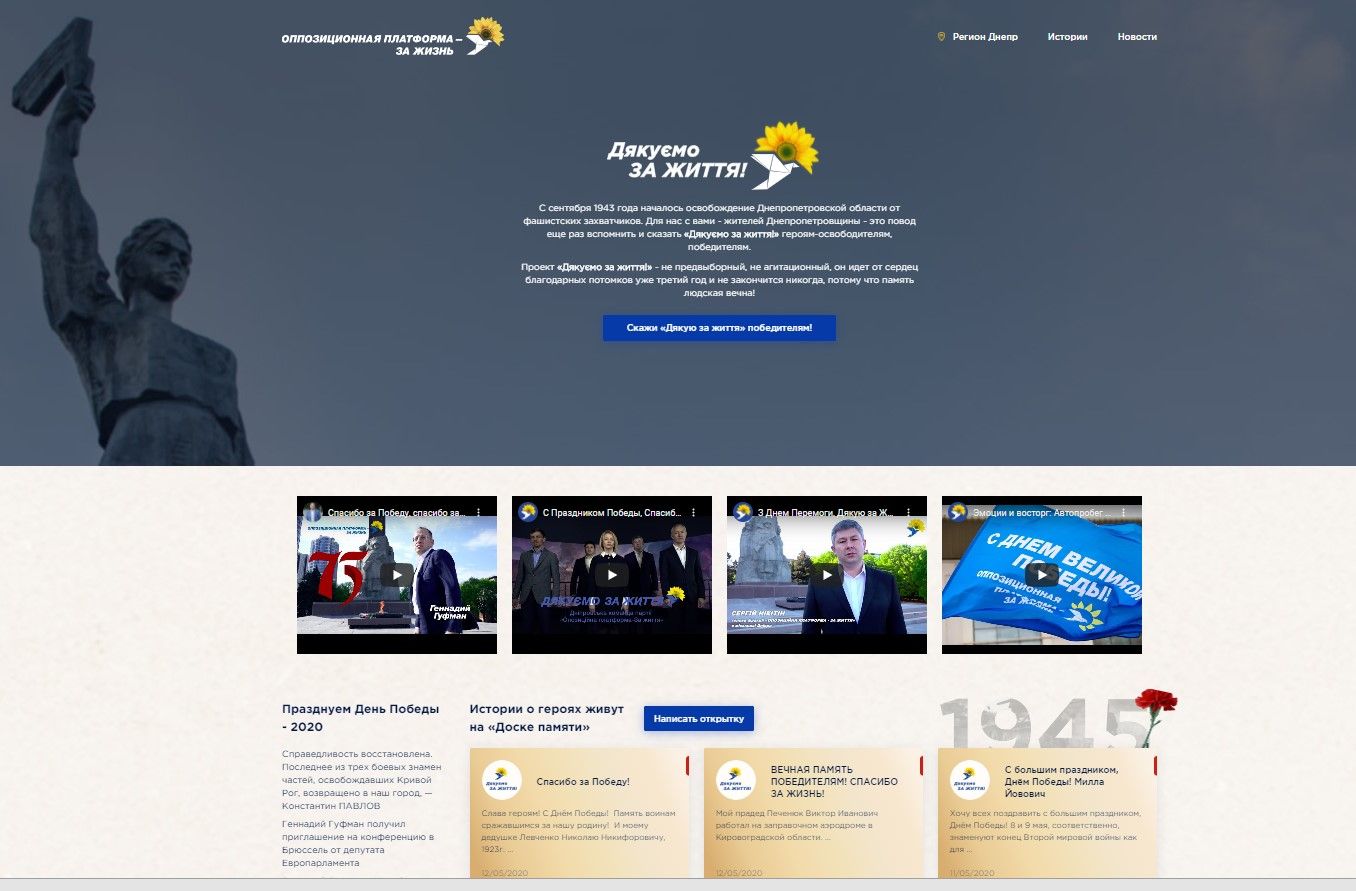 «Дякуємо за життя!»: ОПЗЖ возобновляет интерактивную Доску памяти