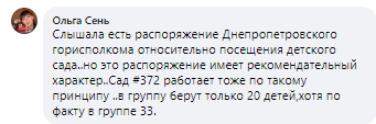 В переполненный детский сад набрали новых детей. Новости Днепра