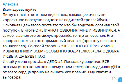 Водитель, оскорбивший пассажира, принес ему извинения. Новости Днепра