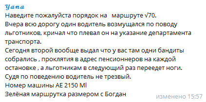 Водитель маршрутки грозится переехать льготникам ноги. Новости Днепра