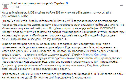 Сколько денег выделят на диагностику коронавируса. Новости Днепра