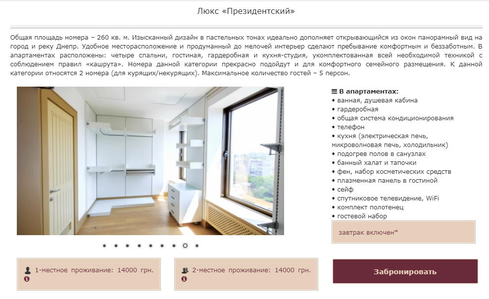 Цена элитного номера. Новости Днепра