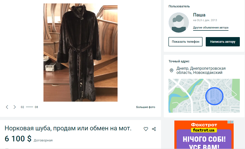 Цена шуб. Новости Днепра