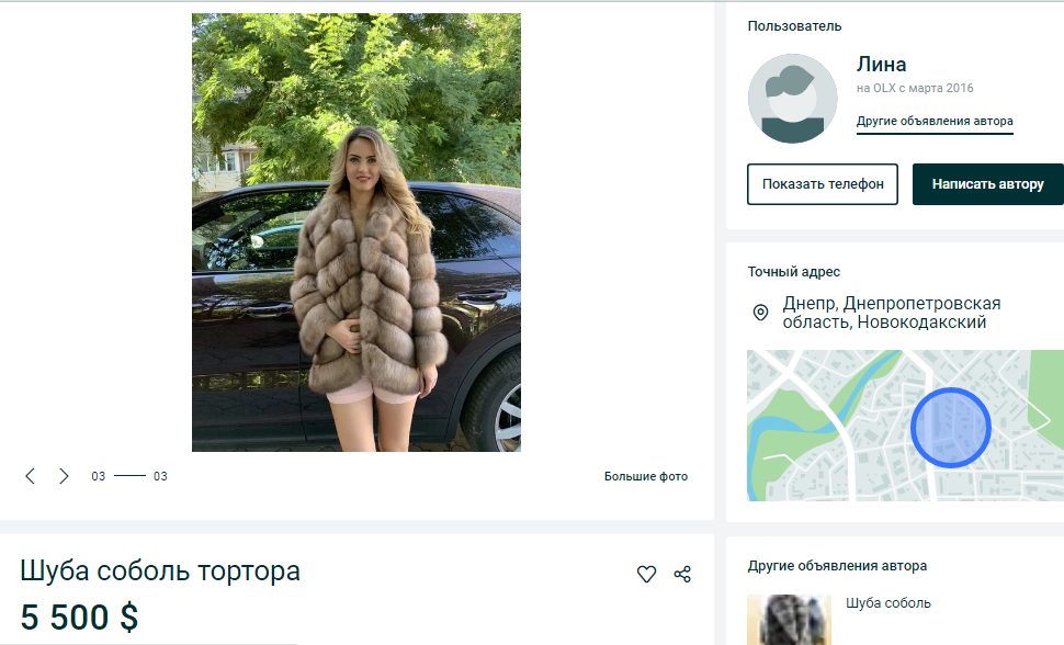 Цена шуб. Новости Днепра