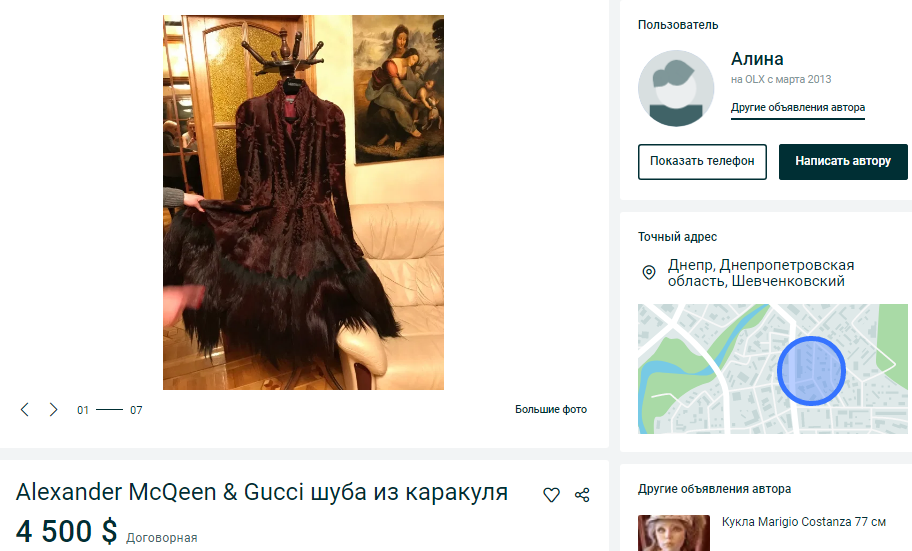 Цена шуб. Новости Днепра