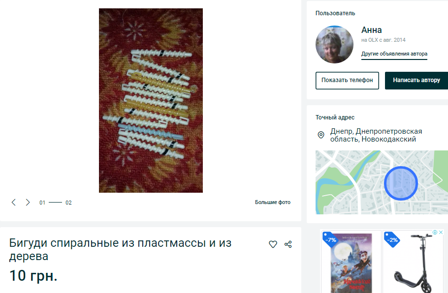 Необычные вещи. Новости Днепра