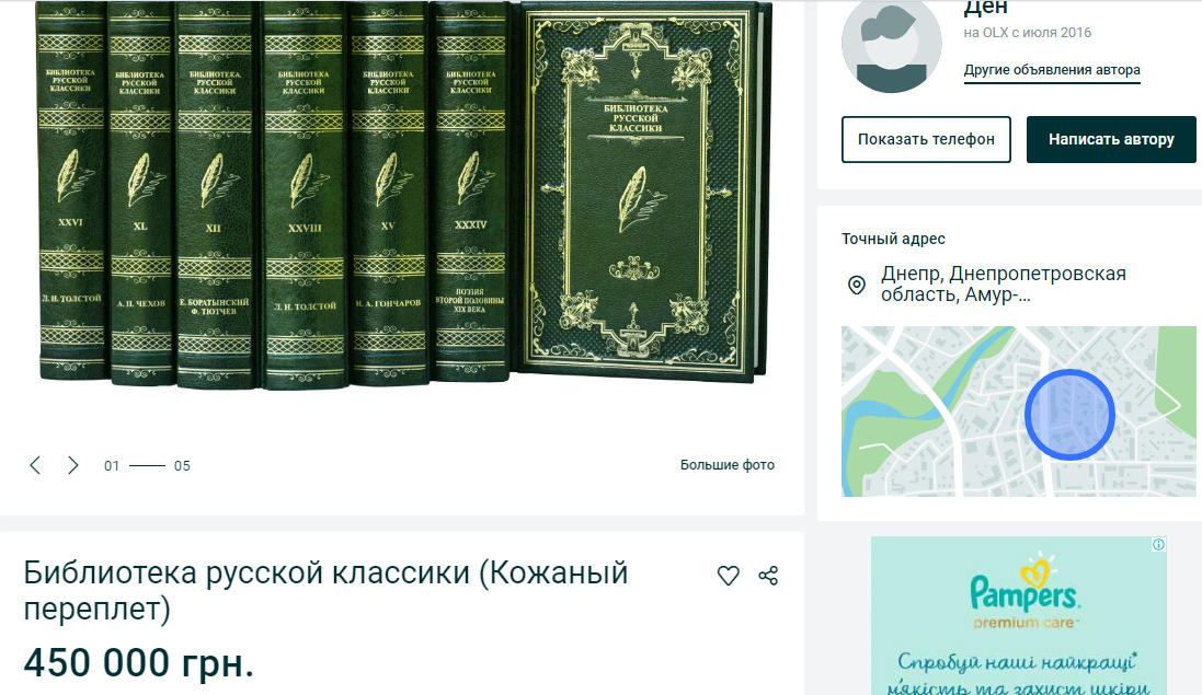 Антиквариат. Новости Днепра