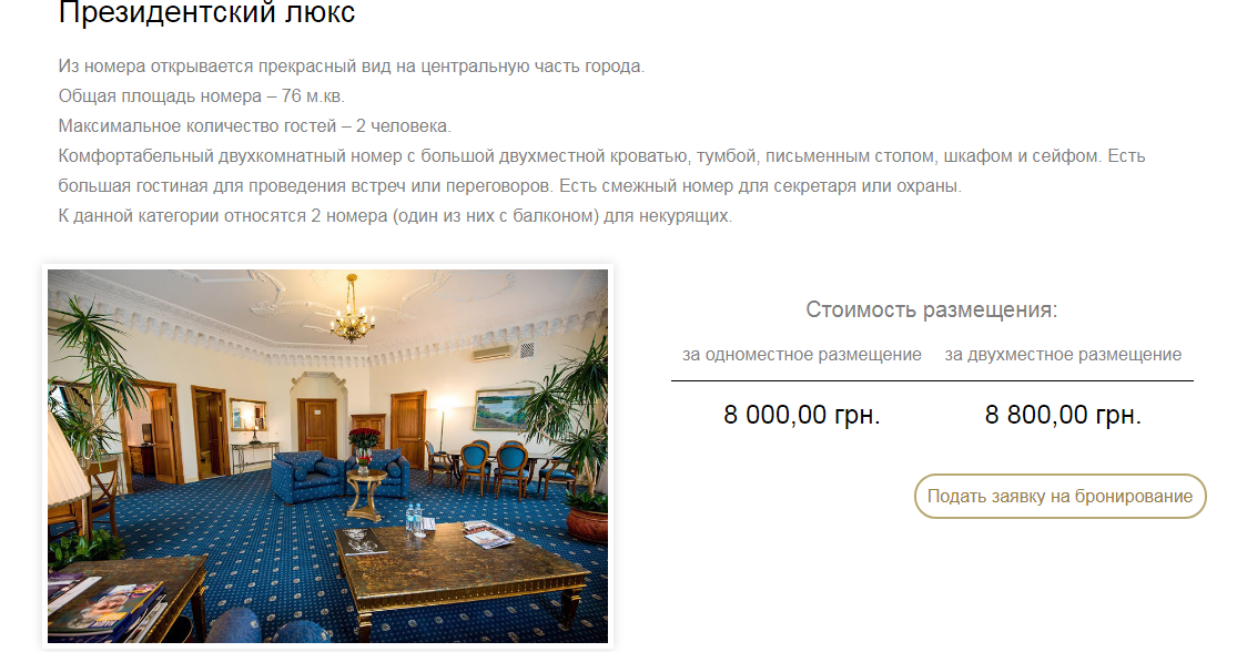Цена элитного номера. Новости Днепра