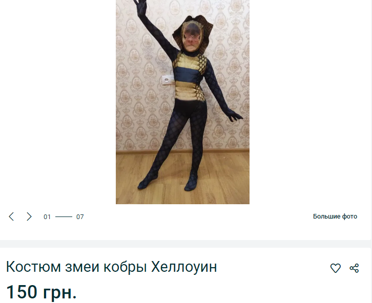 Костюмы на Хэллоуин. Новости Днепра