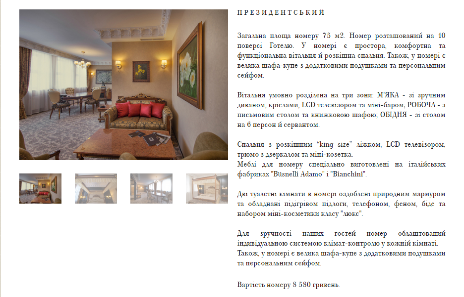 Цена элитного номера. Новости Днепра