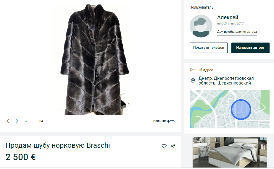 Цена шуб. Новости Днепра