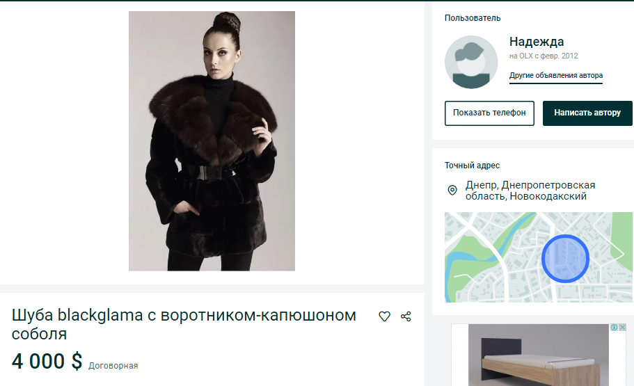 Цена шуб. Новости Днепра