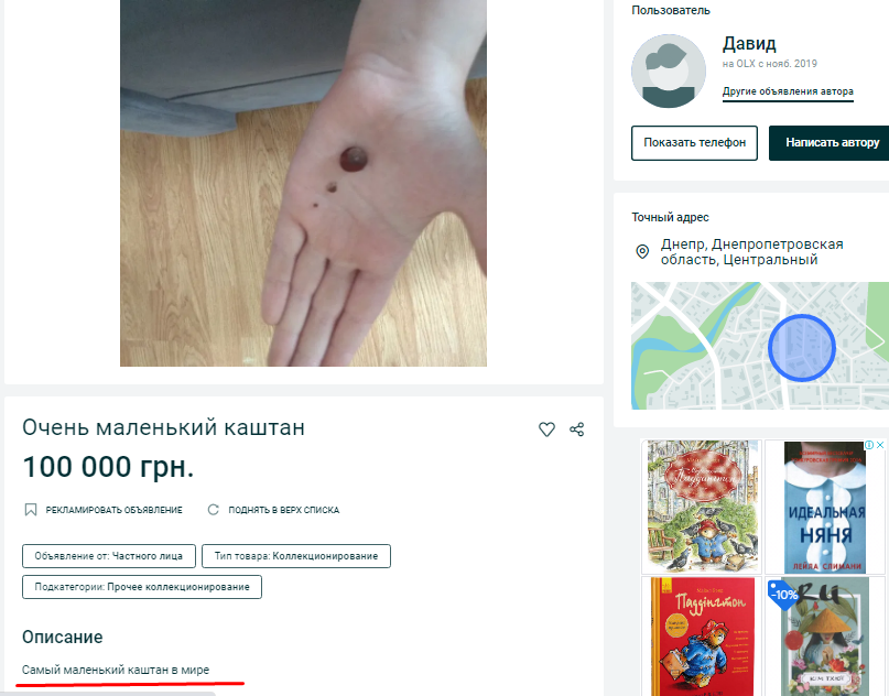 Антиквариат. Новости Днепра