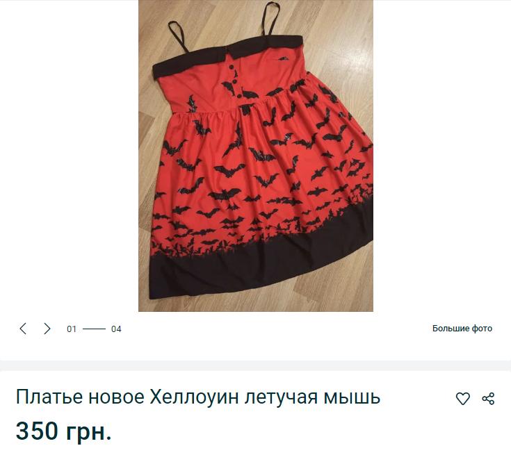 Костюмы на Хэллоуин. Новости Днепра