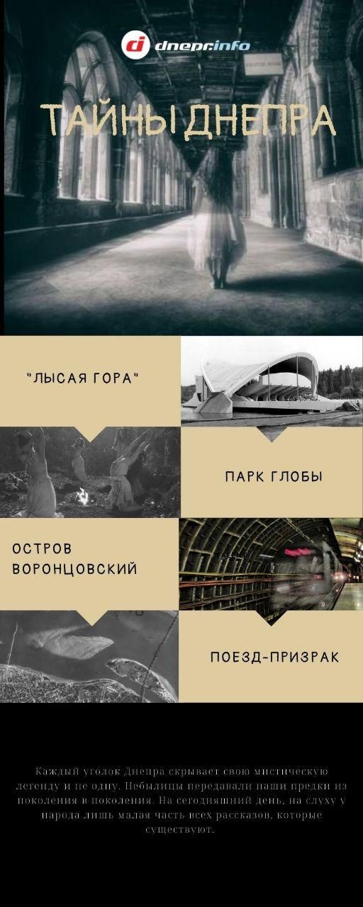 Легенды города. Новости Днепра