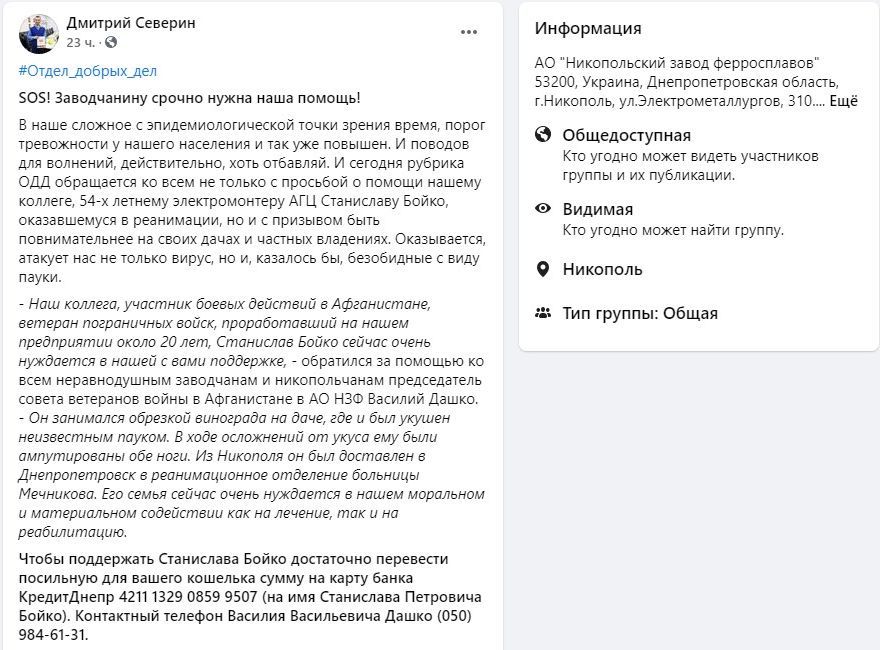 Паук лишил человека ног. Новости Днепра