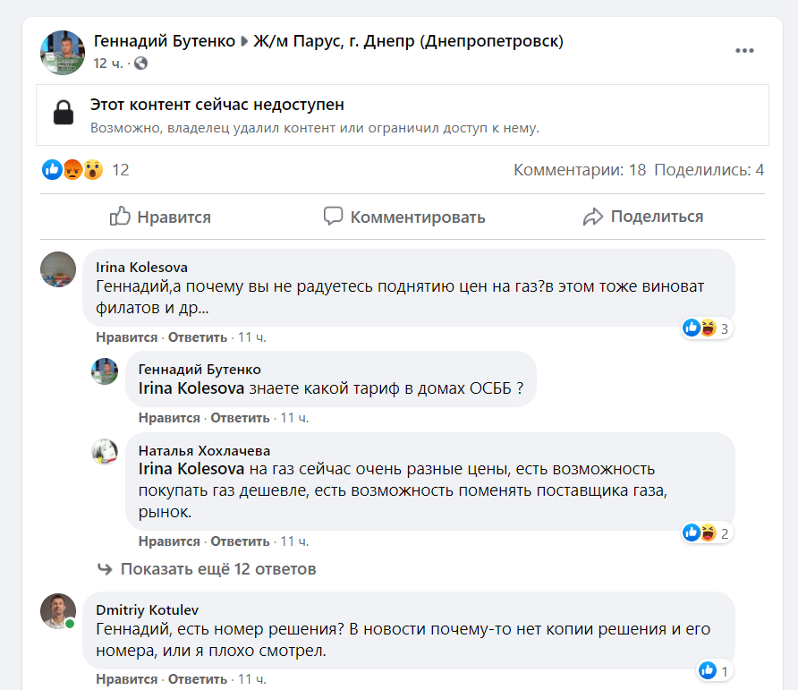 В сети появилась фейковая новость. Новости Днепра