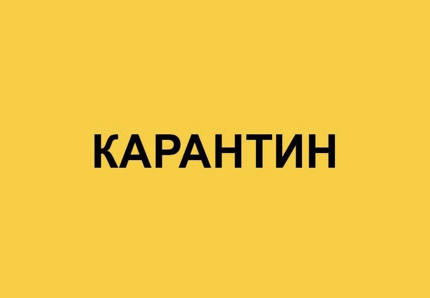Усиленеи карантина. Новости Украины
