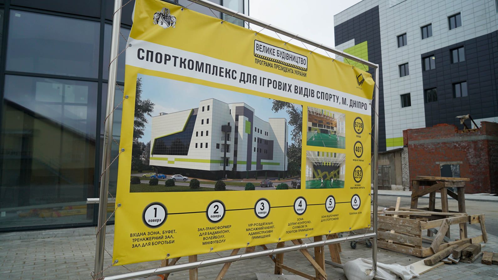 Юрий Голик: в Днепре построили спорткомплекс мирового уровня