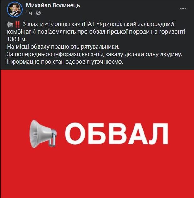 Обвал на шахте. Новости Днепра