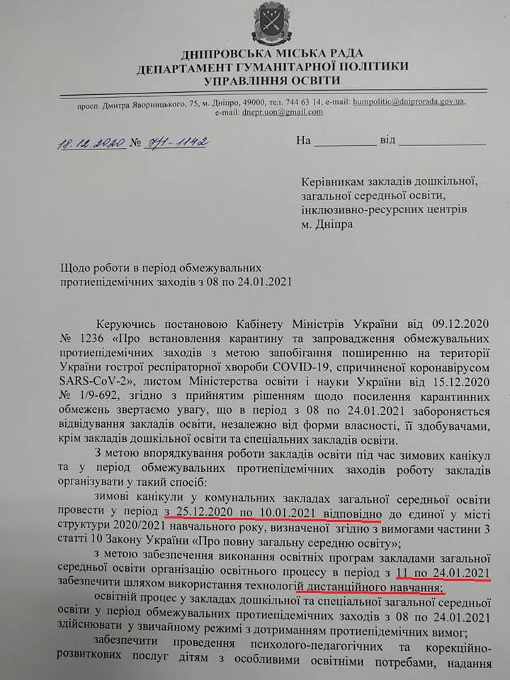 Каникулы или дистанционка. Новости Днепра