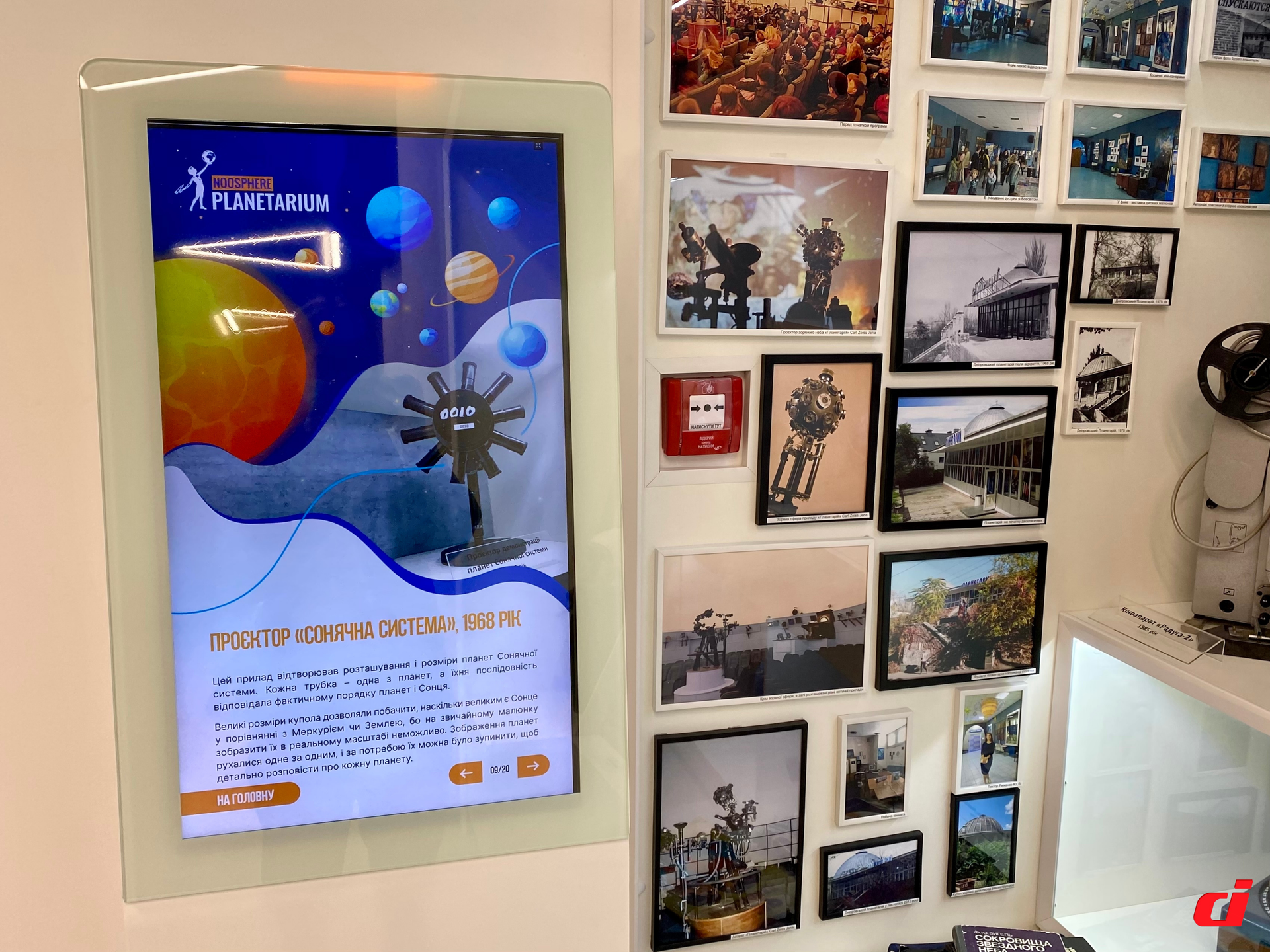 Планетарий встретил. Новости Днепра