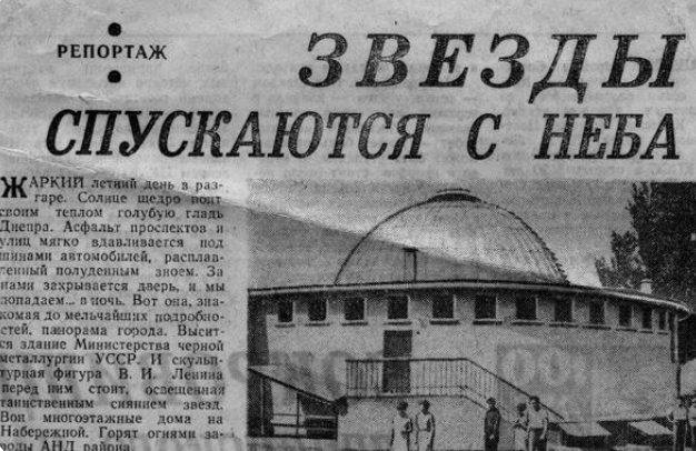 Планетарий встретил. Новости Днепра