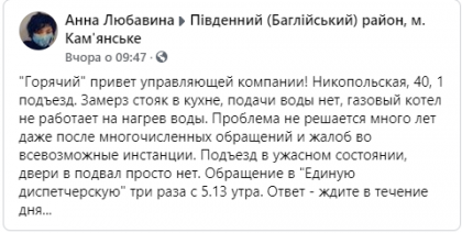 Каменчане. новости Днепра