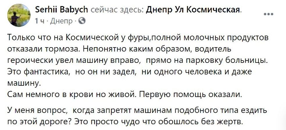 Немного в крови. новости Днепра