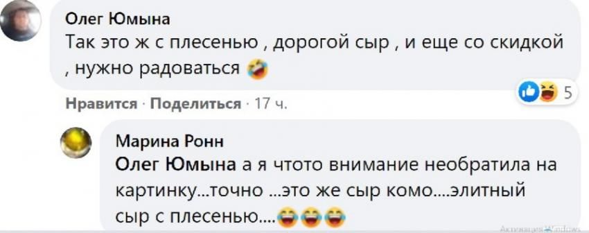 Сыр с плесенью. Новости Днепра